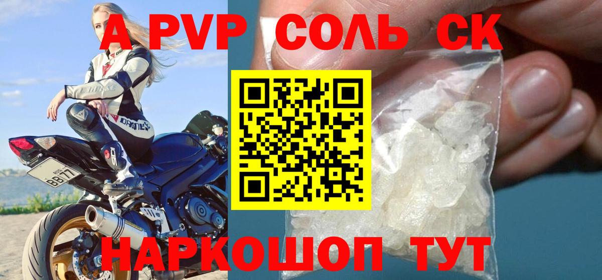 Донецк  Alpha-PVP кристаллы  Alpha-PVP мука  Вход с VPN  Alpha-PVP Соль 