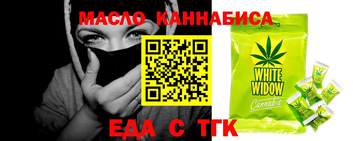 Донецк  Еда ТГК марихуана  Вход с VPN 
