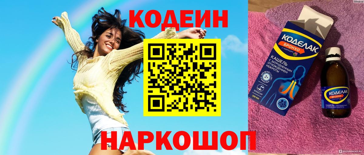 Донецк  Кодеин напиток Lean (лин)  Кодеин напиток Lean (лин)  Вход с VPN 