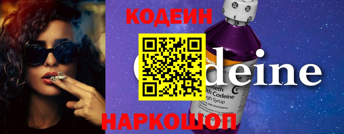 Кодеиновый сироп Lean Purple Drank Донецк
