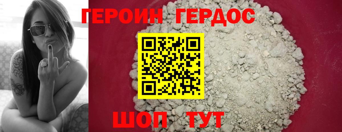 ГЕРОИН Heroin Донецк