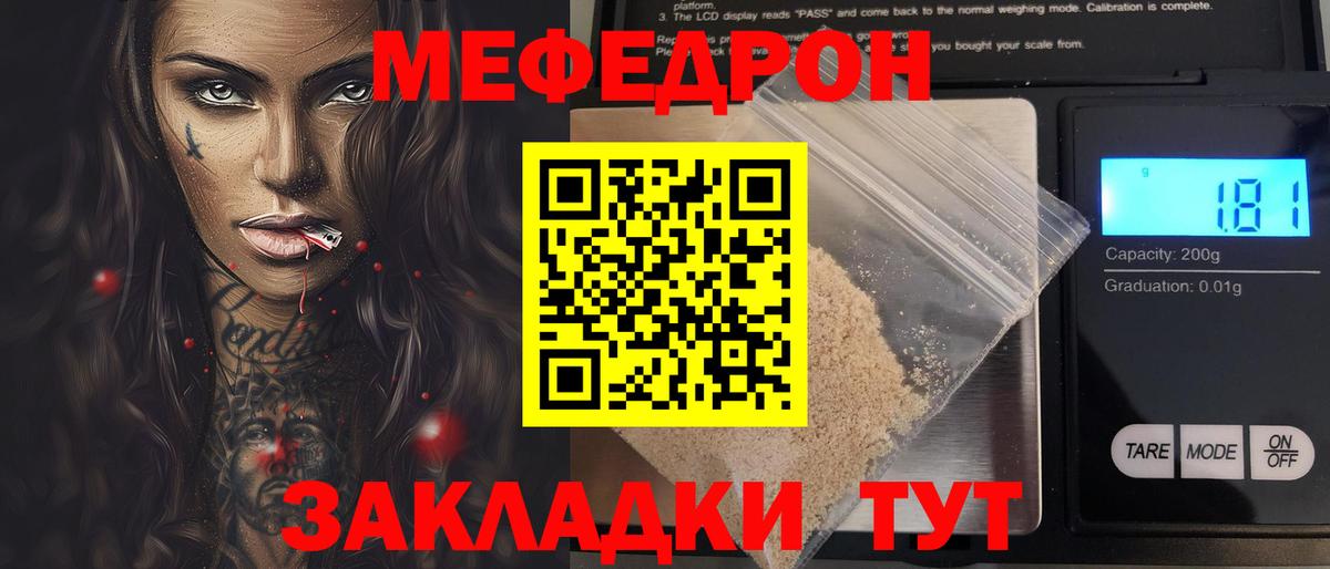 Мефедрон  Донецк