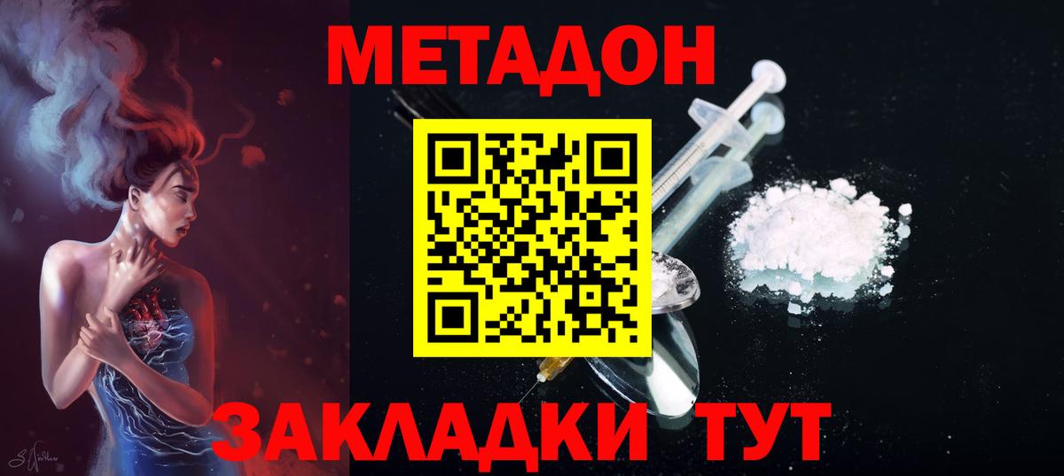 МЕТАДОН methadone Донецк