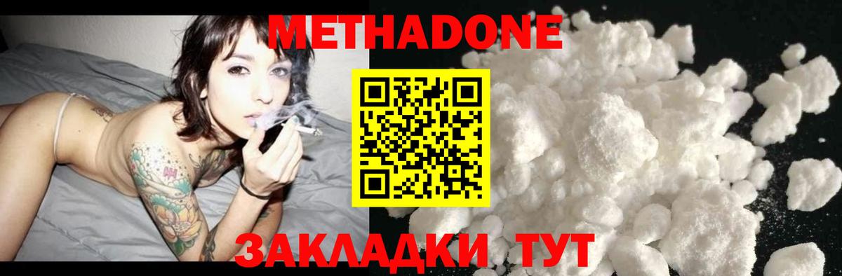 МЕТАДОН methadone  гидра   сайты даркнета Telegram  Донецк  МЕТАДОН кристалл  Вход с VPN 